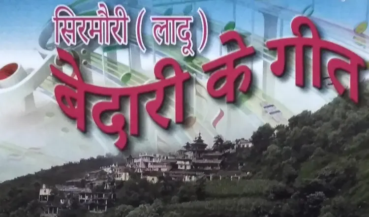 Sirmauri  Songs. Sirmaur